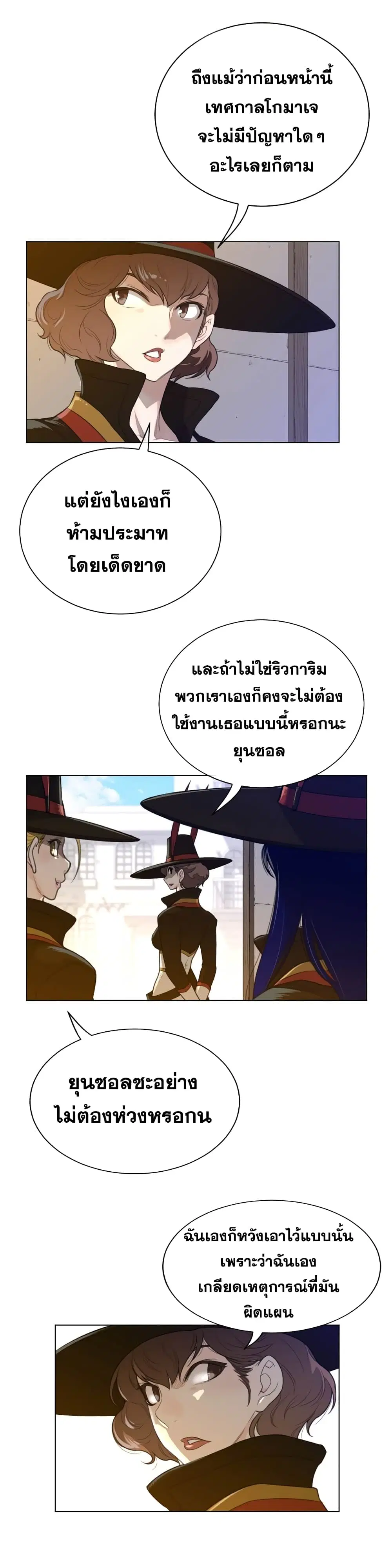 Perfect Half ตอนที่ 59 — page 3 of 23