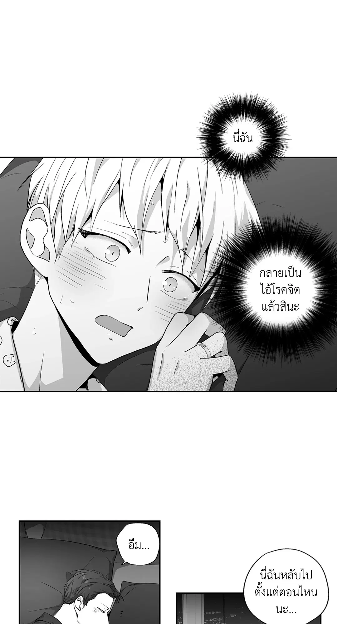 Love is an Illusion! – ซูเปอร์สตาร์ ตอนที่ 44.26 — page 2 of 42
