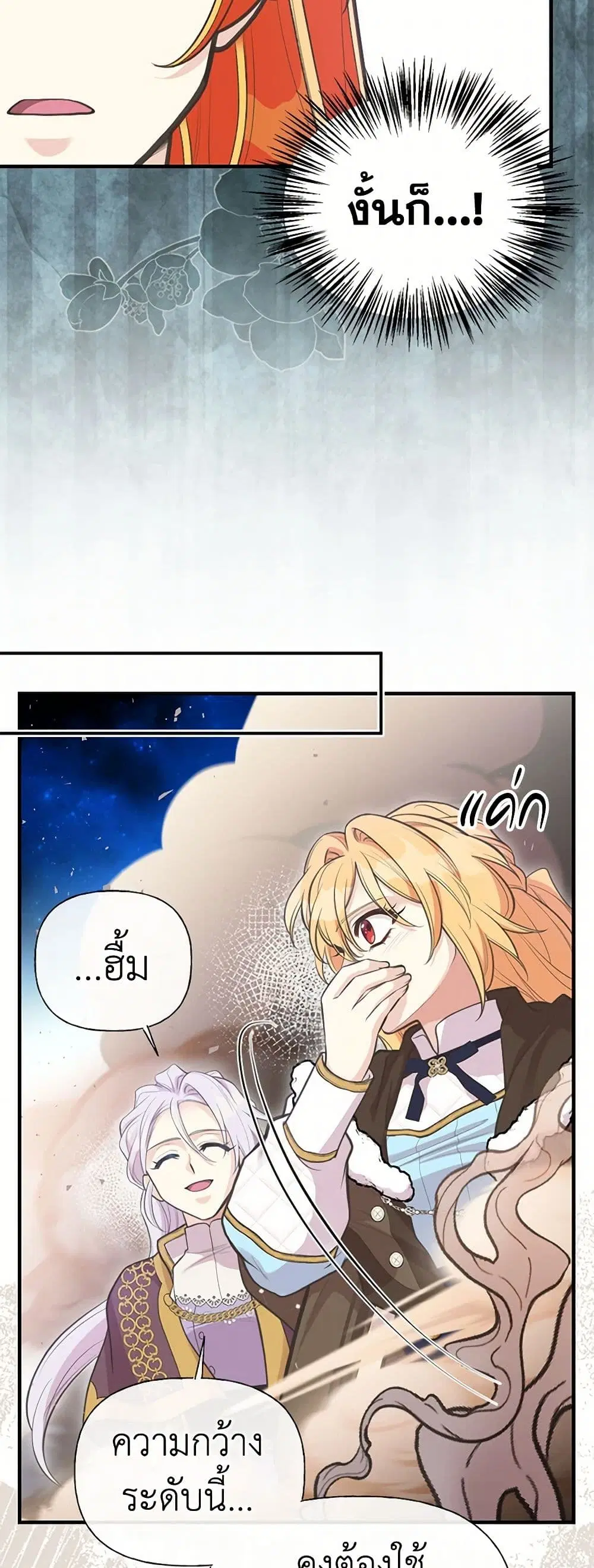 My Sister Picked up the Male Lead ตอนที่ 80 — page 23 of 35