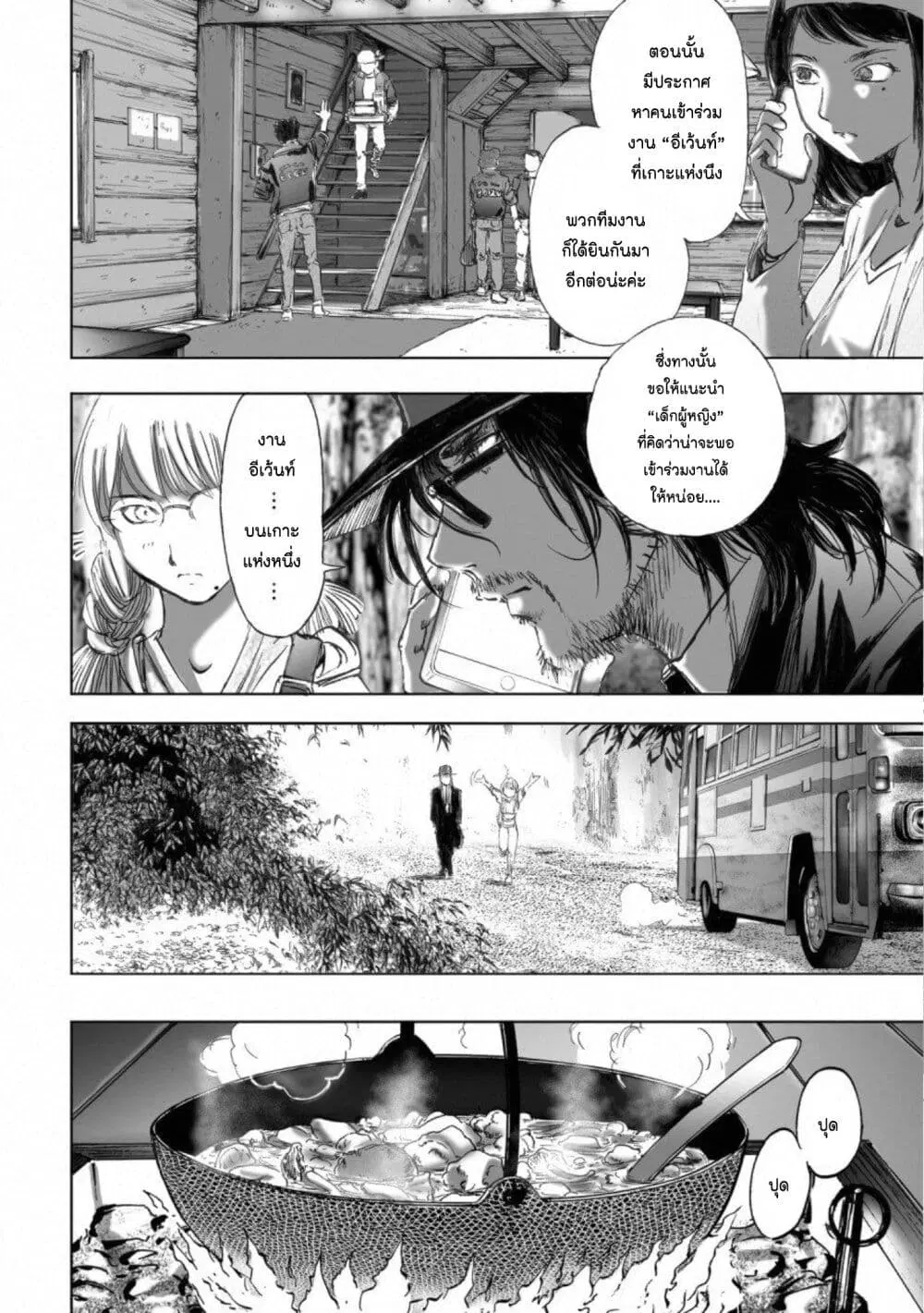 Mura Matsuri ตอนที่ 14.2 — page 12 of 23