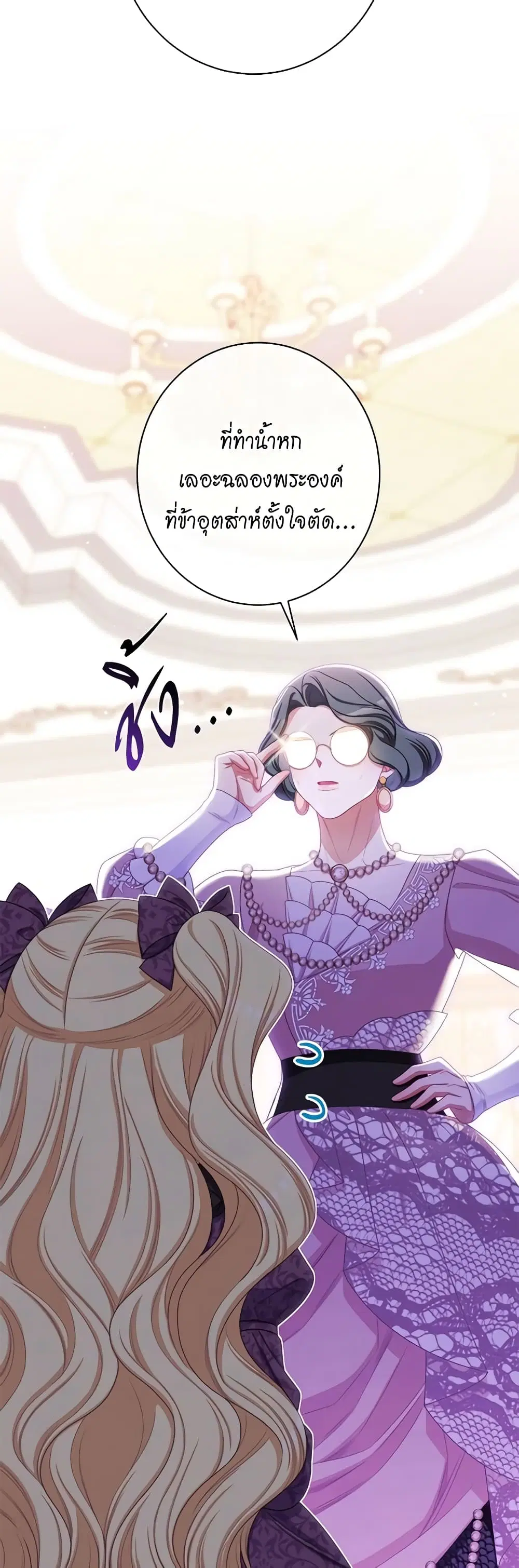 The Villainess Turns the Hourglass ตอนที่ 119 — page 3 of 53