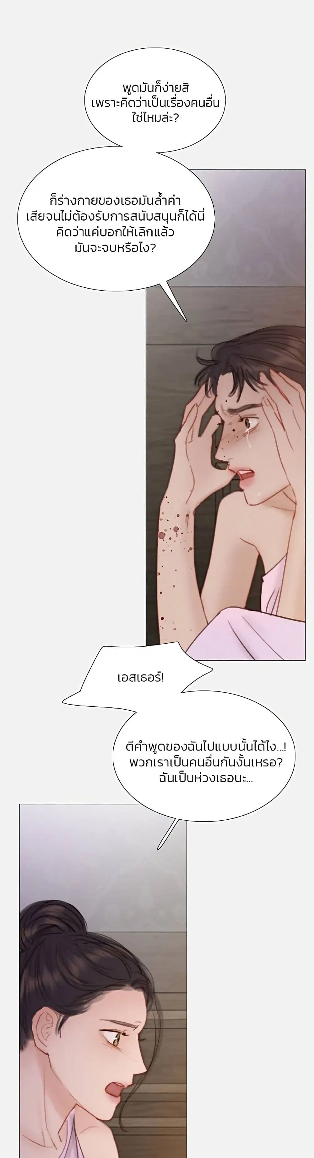 Serena ตอนที่ 45 — page 7 of 52
