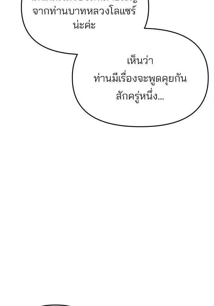 One Husband is Enough – เกมรักจับสามี ตอนที่ 8 — page 110 of 128