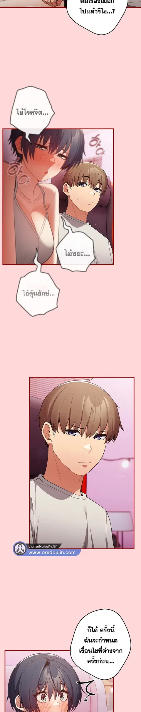 That’s Not How You Do It ตอนที่ 34 — page 6 of 30