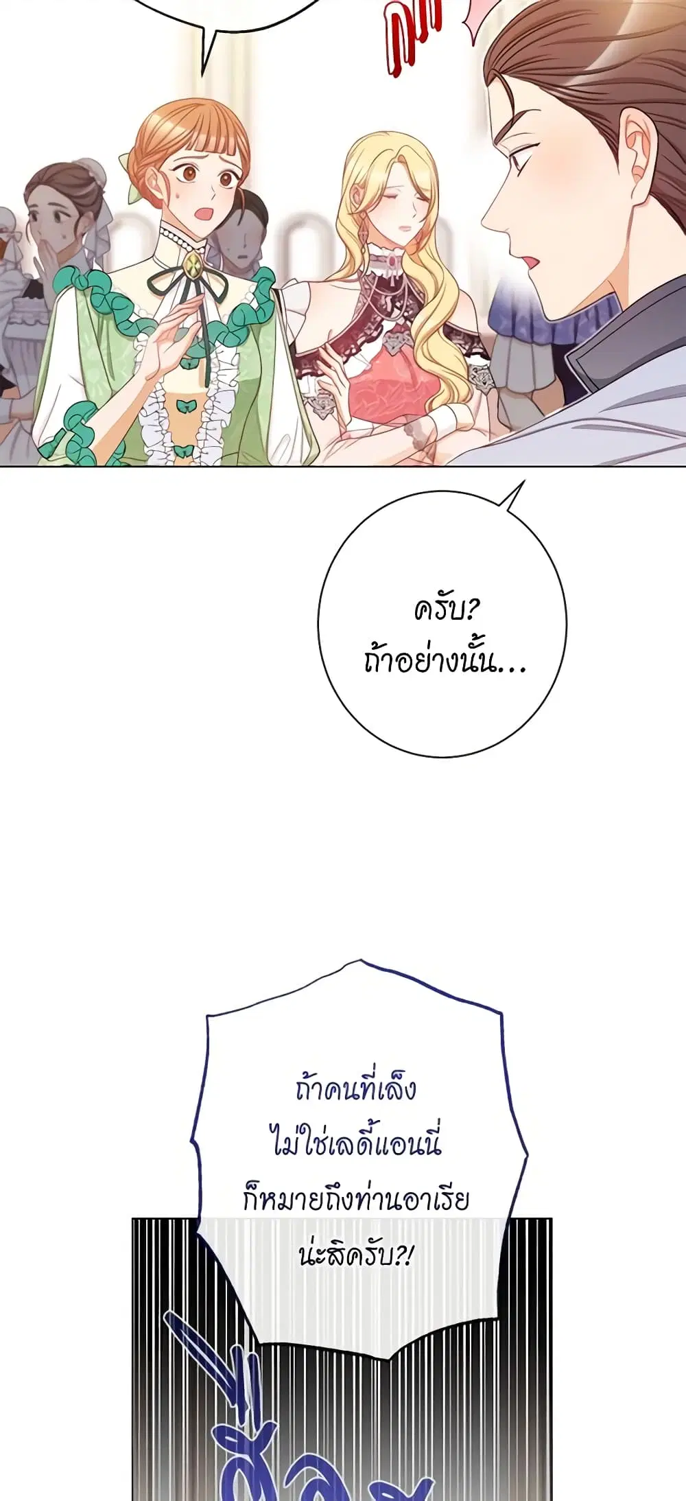 The Villainess Turns the Hourglass ตอนที่ 97 — page 10 of 56