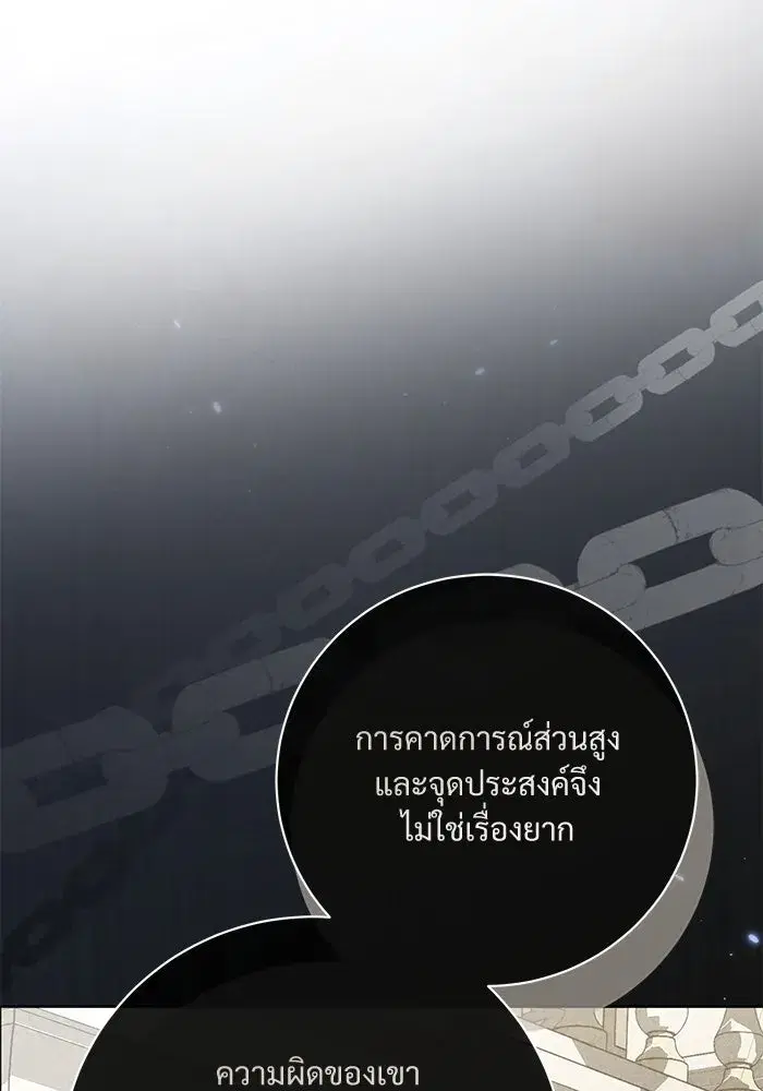 To My Husband’s Mistress ตอนที่ 67 — page 49 of 118