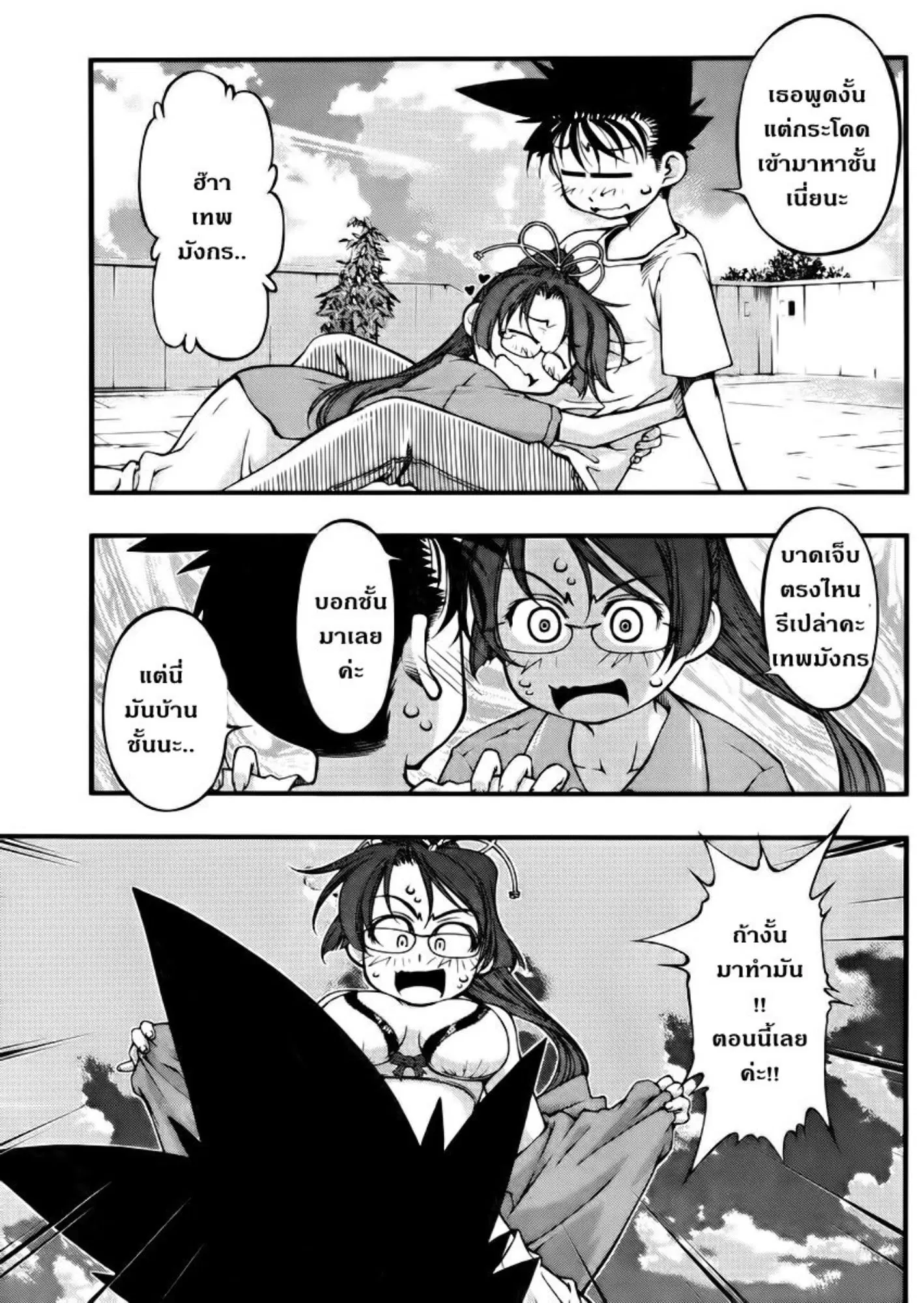 Umi no Misaki ตอนที่ 101 — page 13 of 20