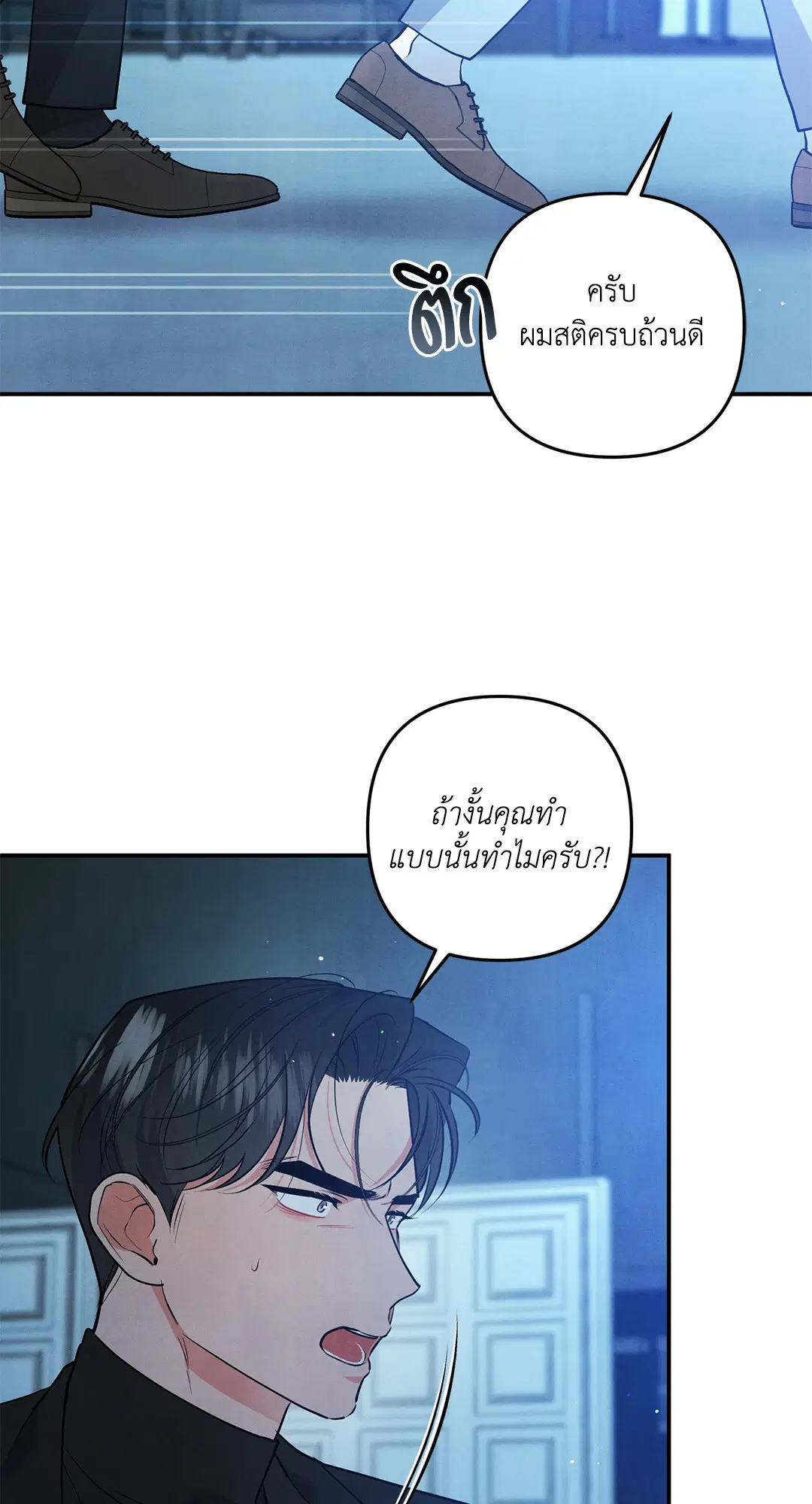 Roses and Champagne ตอนที่ 66 — page 11 of 55