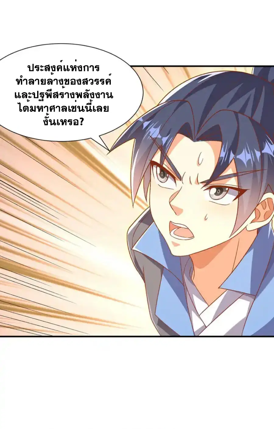 Wu Ni ตอนที่ 552 — page 14 of 31