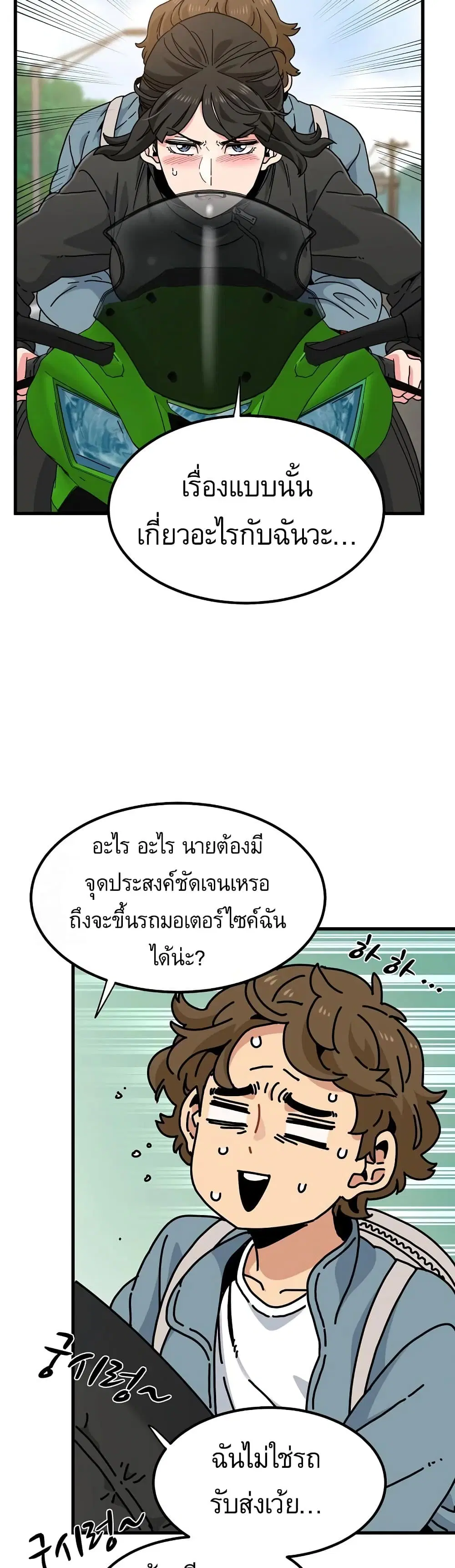 The Turning Point ตอนที่ 120 — page 16 of 50