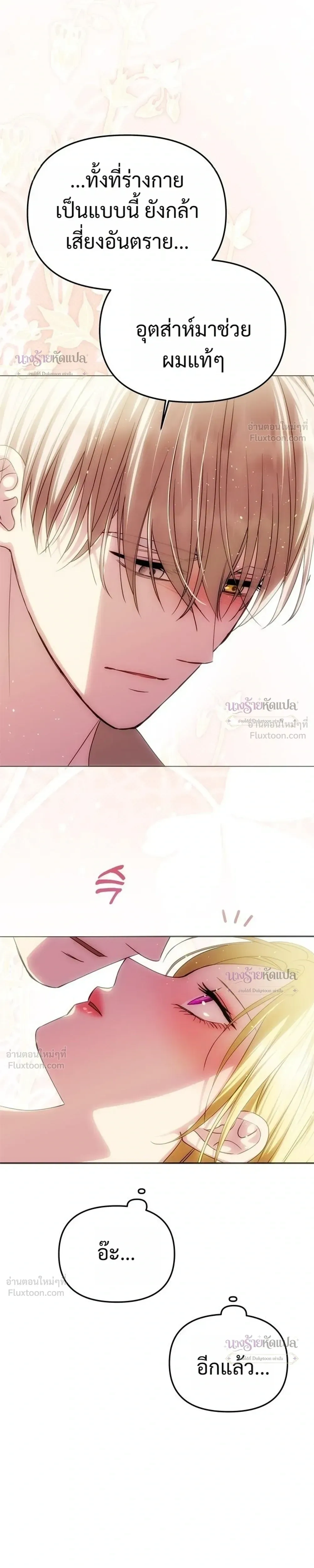 One Husband is Enough – เกมรักจับสามี ตอนที่ 108 — page 27 of 35