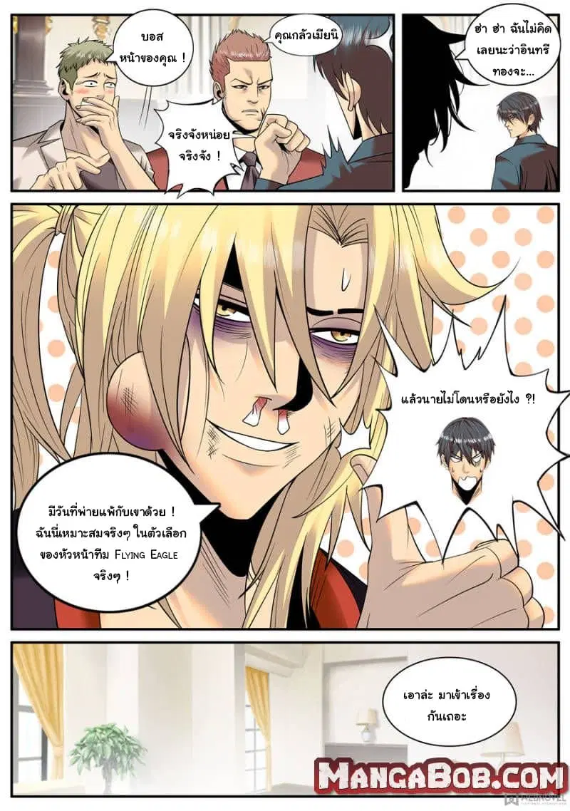 The Superb Captain in the City ตอนที่ 129 — page 13 of 15