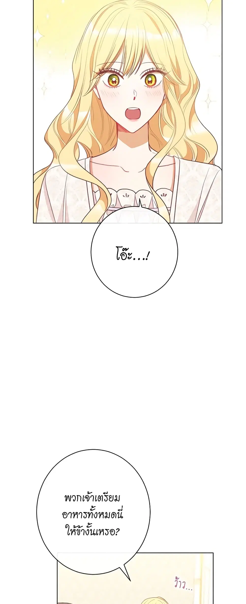 The Villainess Turns the Hourglass ตอนที่ 31 — page 25 of 48