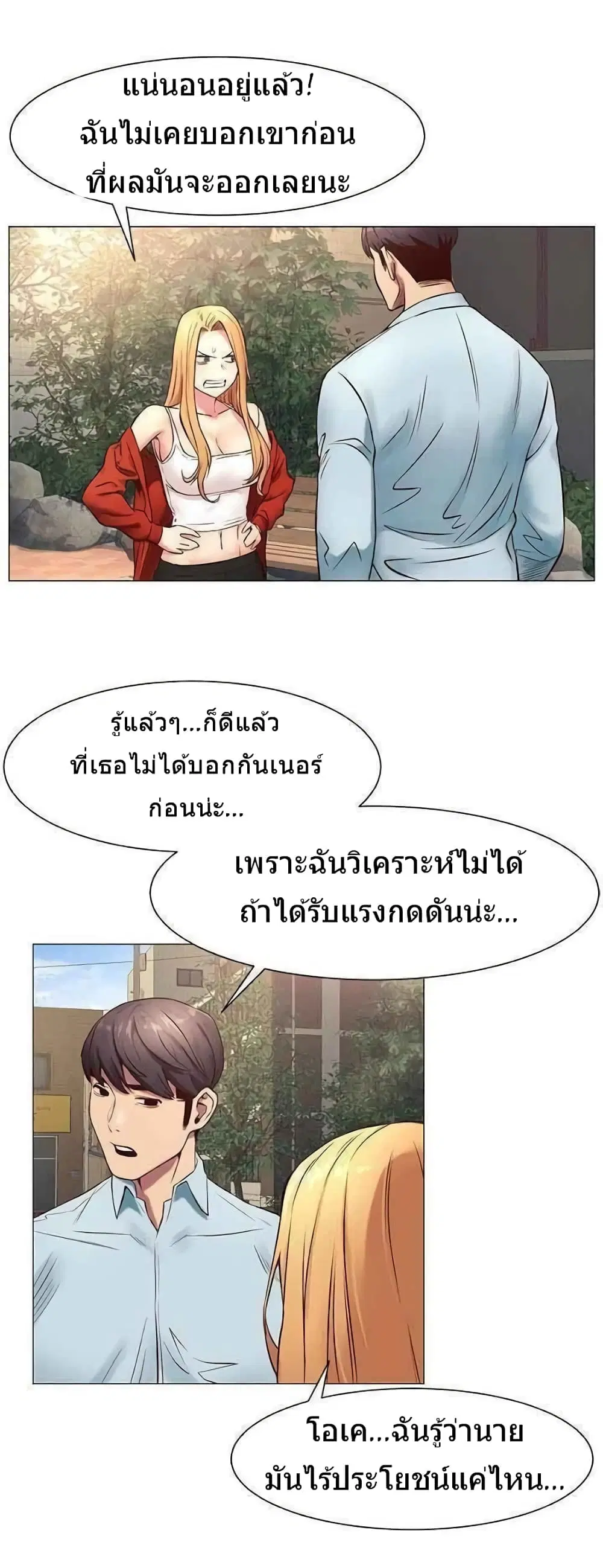 Silent War ตอนที่ 73 — page 15 of 24