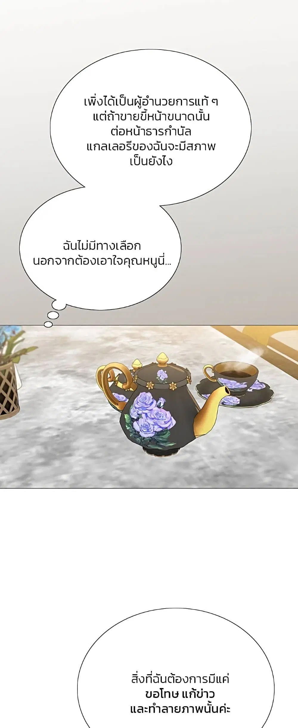 Serena ตอนที่ 63 — page 47 of 62