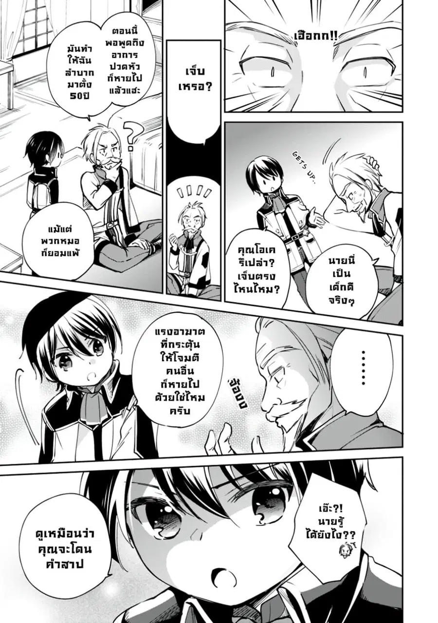 Zennin Ossan, Umare Kawattara SSS Rank Jinsei ga Kakutei Shita ตอนที่ 17 — page 10 of 11
