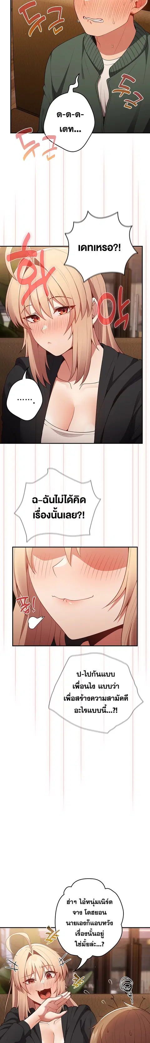 That’s Not How You Do It ตอนที่ 26 — page 20 of 24