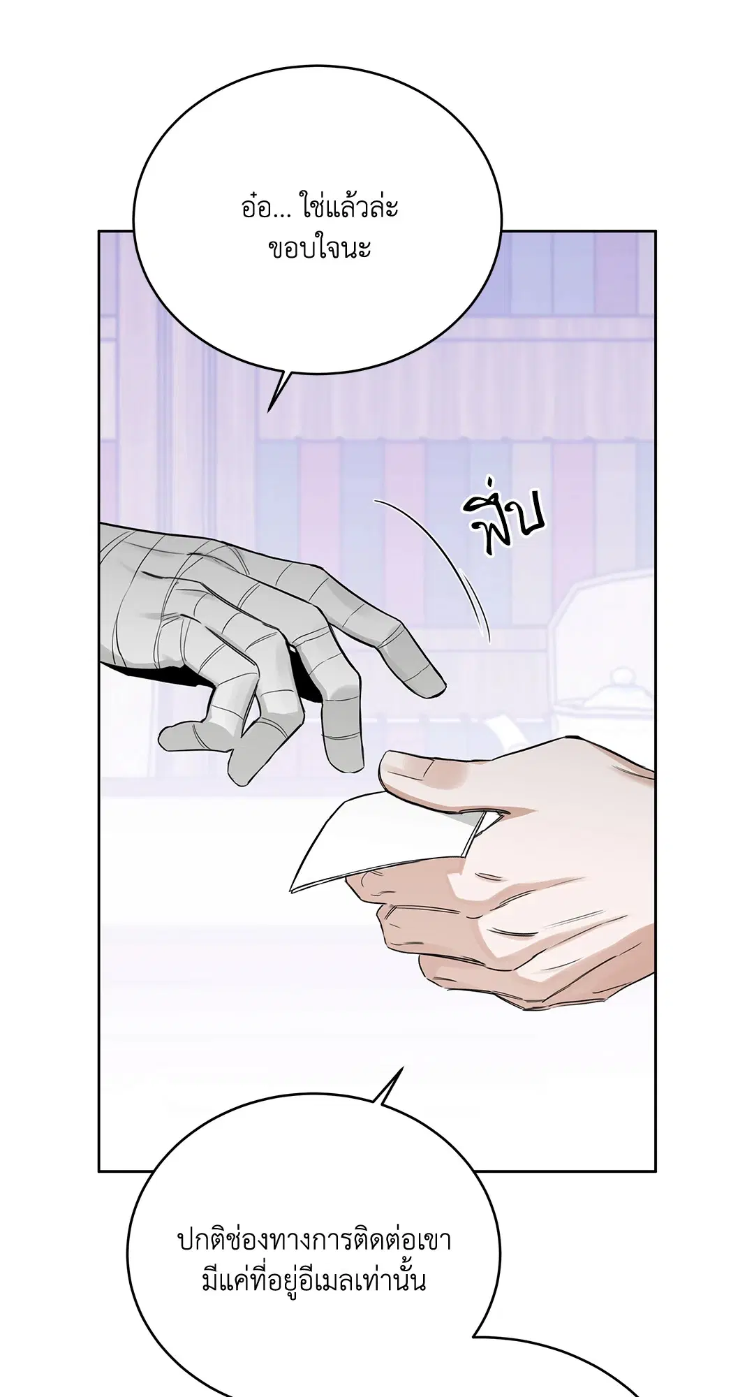 Roses and Champagne ตอนที่ 52.25 — page 15 of 87