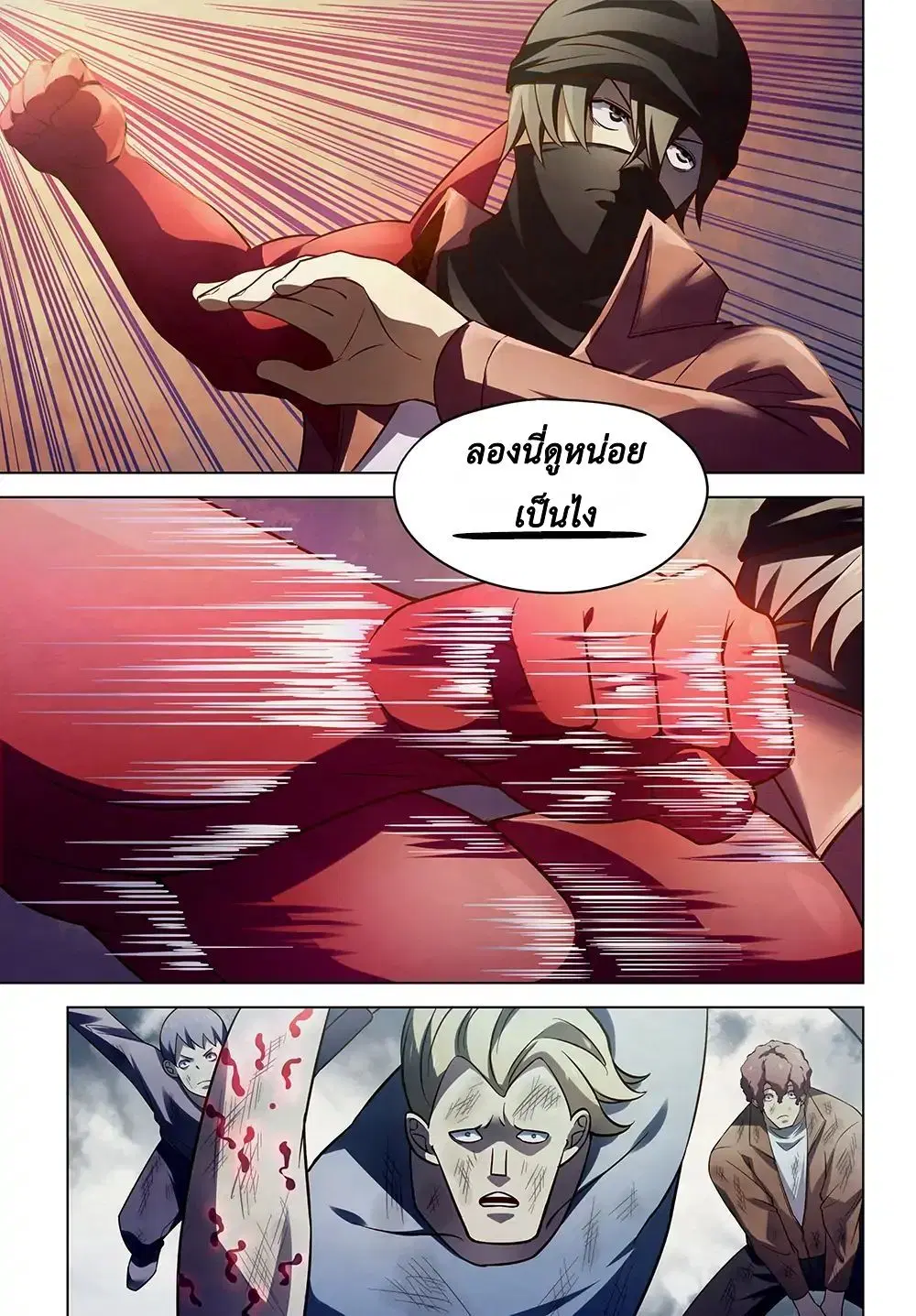 The Last Human ตอนที่ 125 — page 17 of 20