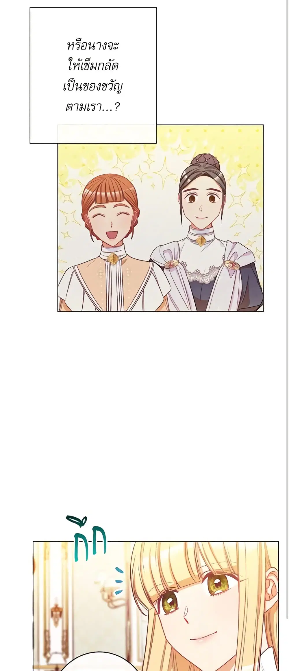 The Villainess Turns the Hourglass ตอนที่ 44 — page 37 of 44