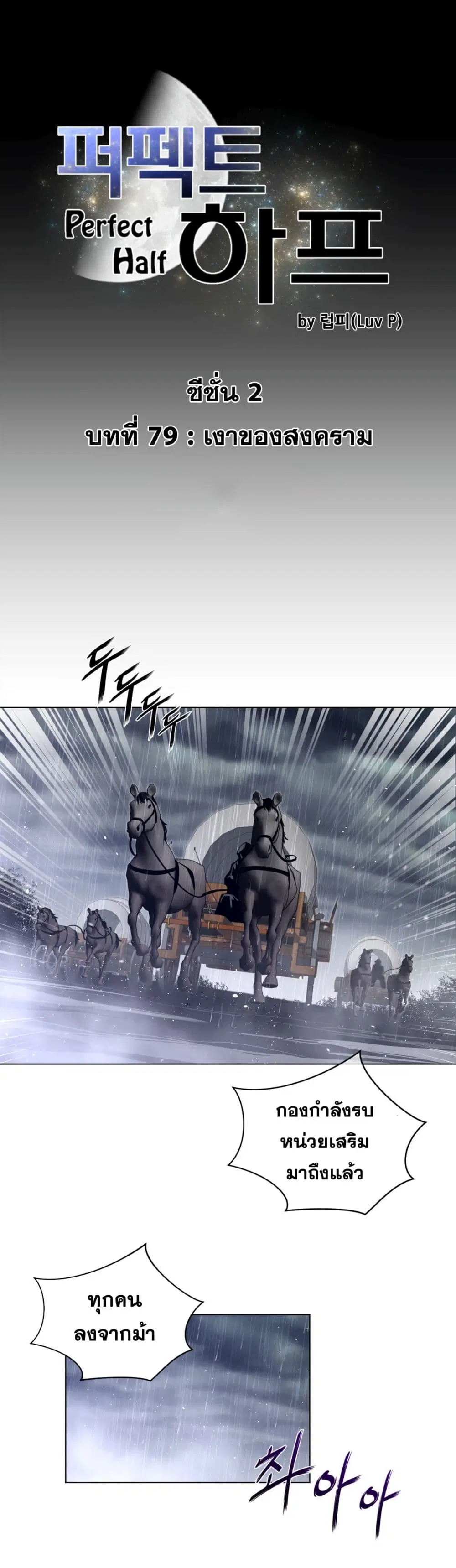 Perfect Half ตอนที่ 79 — page 2 of 19