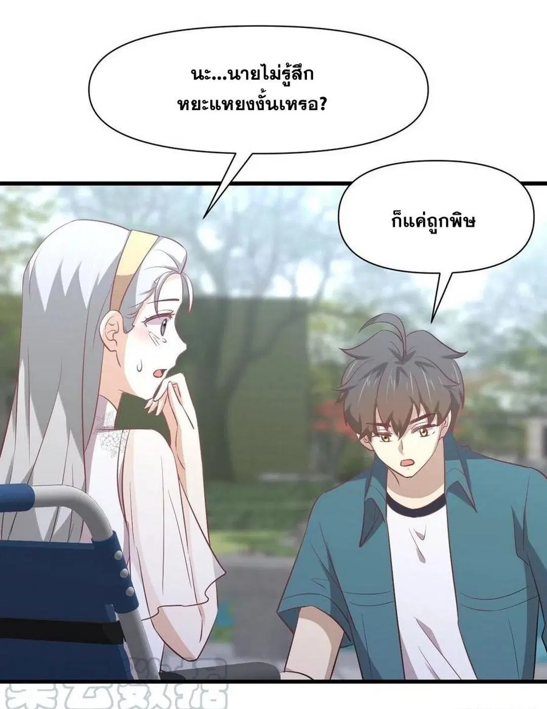 Immortal Swordsman in the Reverse World ตอนที่ 234 — page 23 of 48