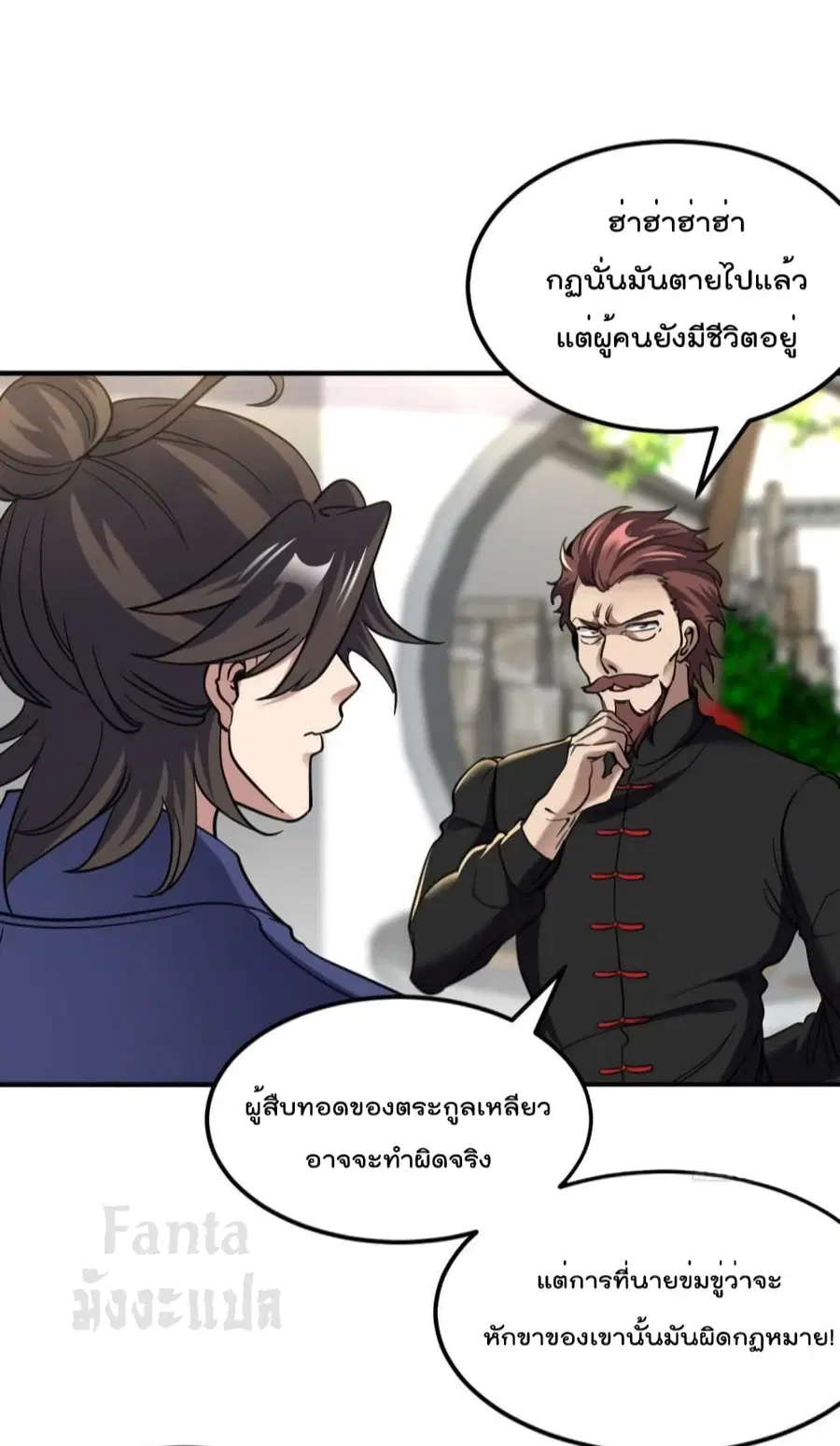 Dragon King Hall ตอนที่ 157 — page 8 of 31