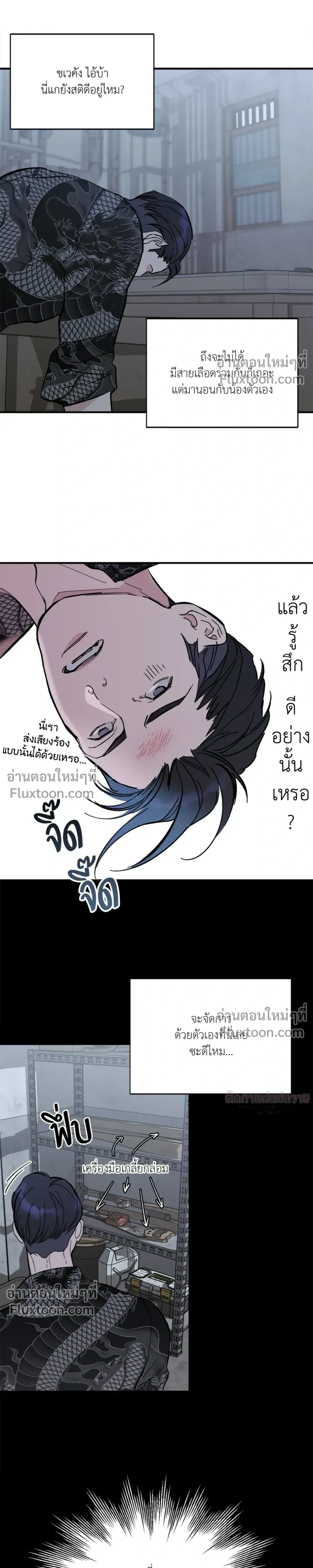 Immoral Relationship – สายสัมพันธ์รักต้องห้าม ตอนที่ 3 — page 7 of 23
