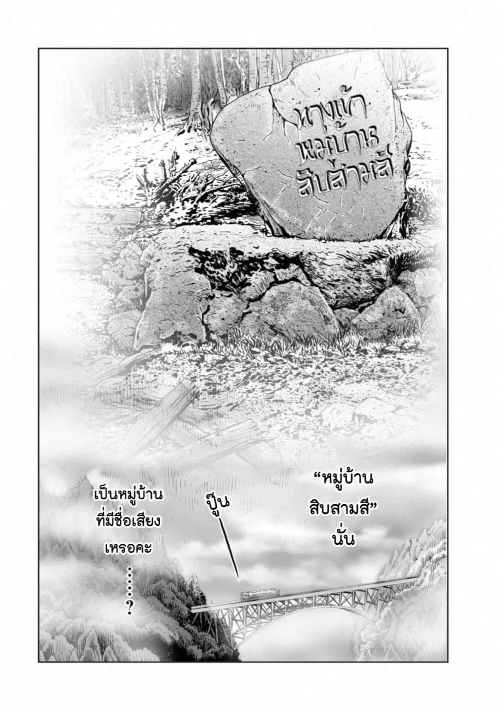 Mura Matsuri ตอนที่ 17.1 — page 6 of 21