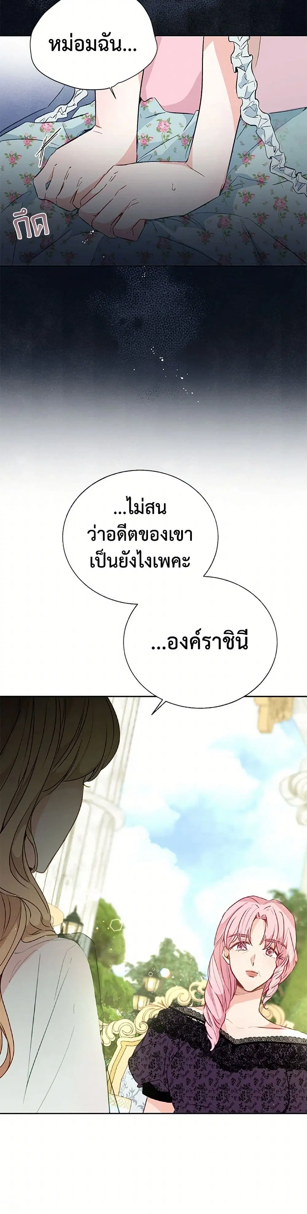 Stealing the Lady’s Heart ตอนที่ 25 — page 27 of 40