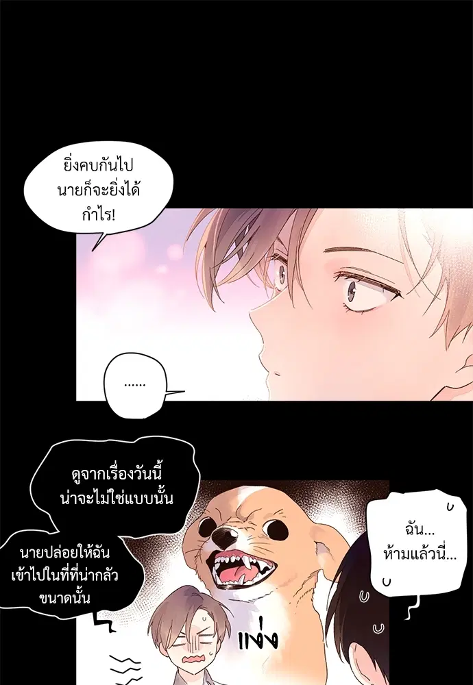 4 Week Lovers ตอนที่ 8 — page 44 of 54