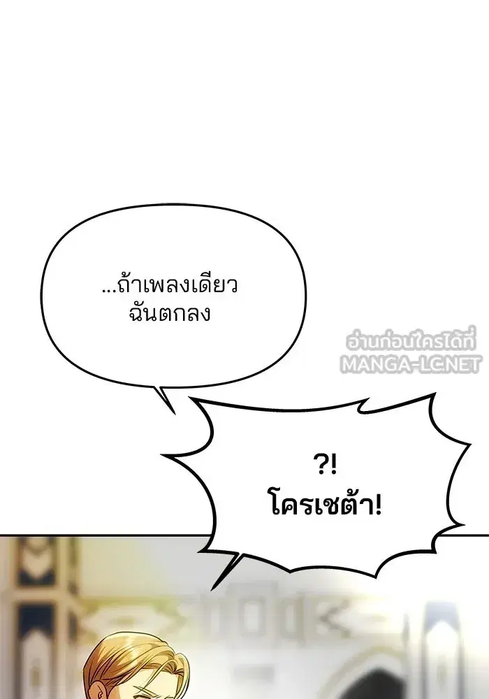 One Husband is Enough – เกมรักจับสามี ตอนที่ 61 — page 84 of 193
