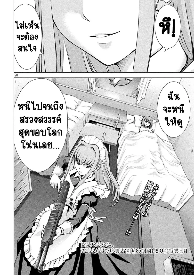 Satanophany ตอนที่ 90 — page 22 of 23