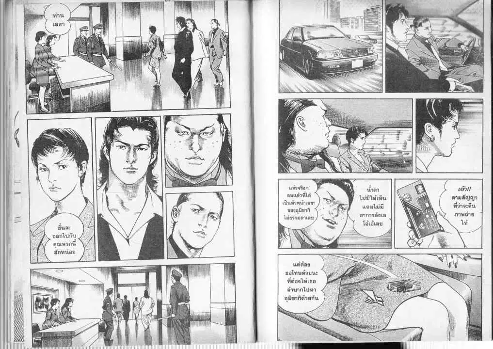Heat ตอนที่ 50 — page 2 of 12