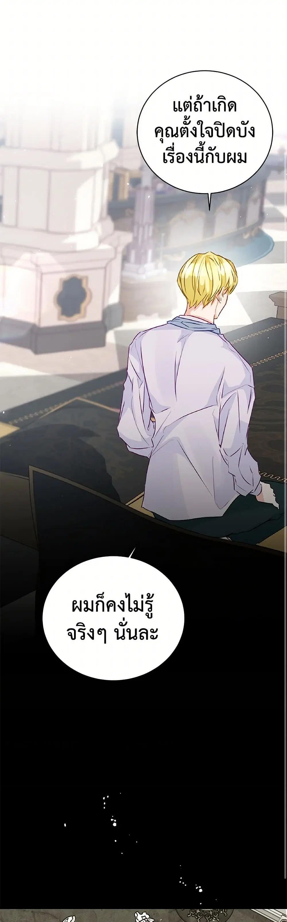 Stealing the Lady’s Heart ตอนที่ 47 — page 10 of 35