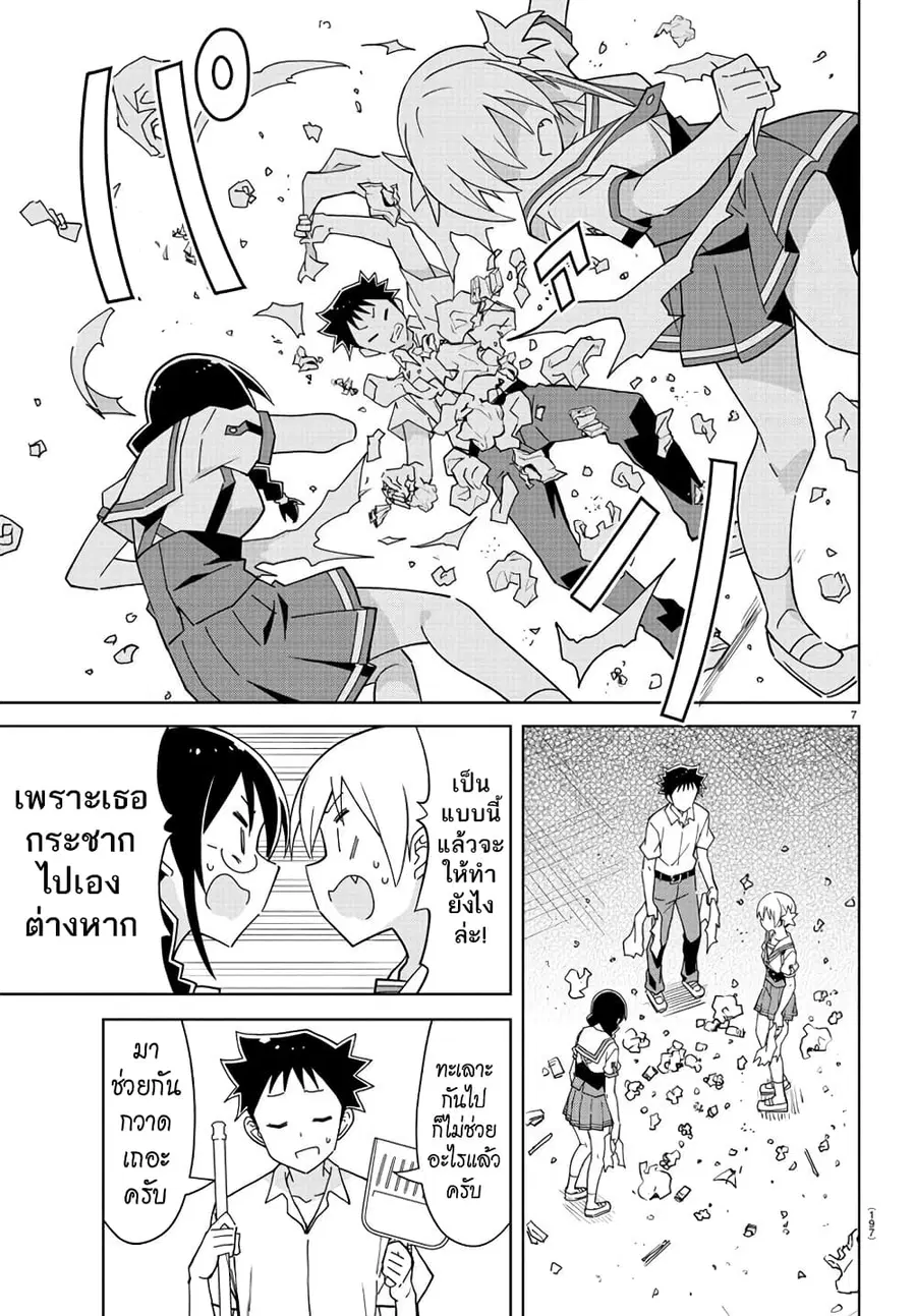 Atsumare! Fushigi Kenkyubu ตอนที่ 230 — page 7 of 8