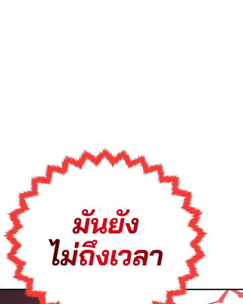 The Player ตอนที่ 75 — page 25 of 136