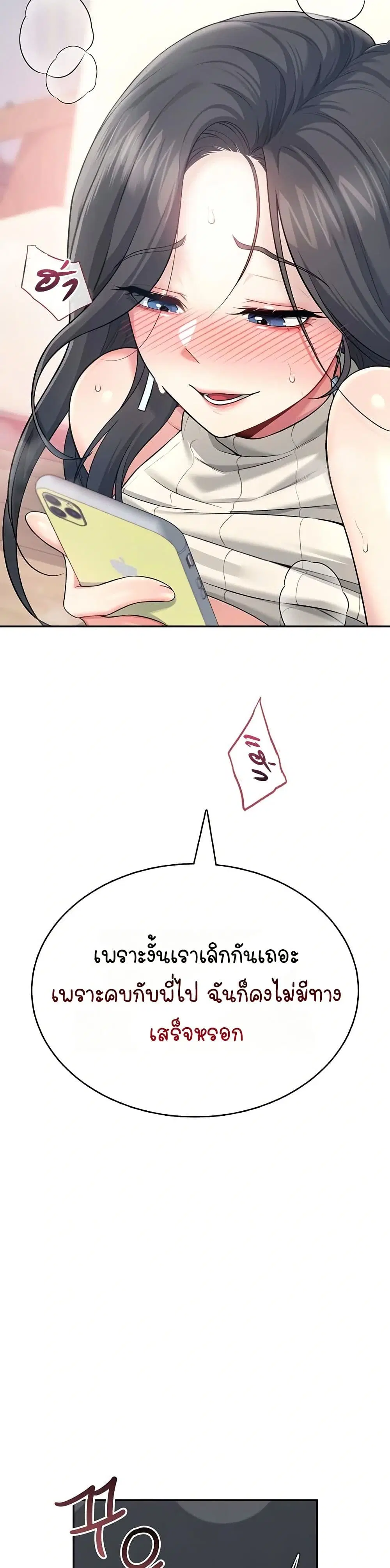 Wireless Touch ตอนที่ 43 — page 30 of 51