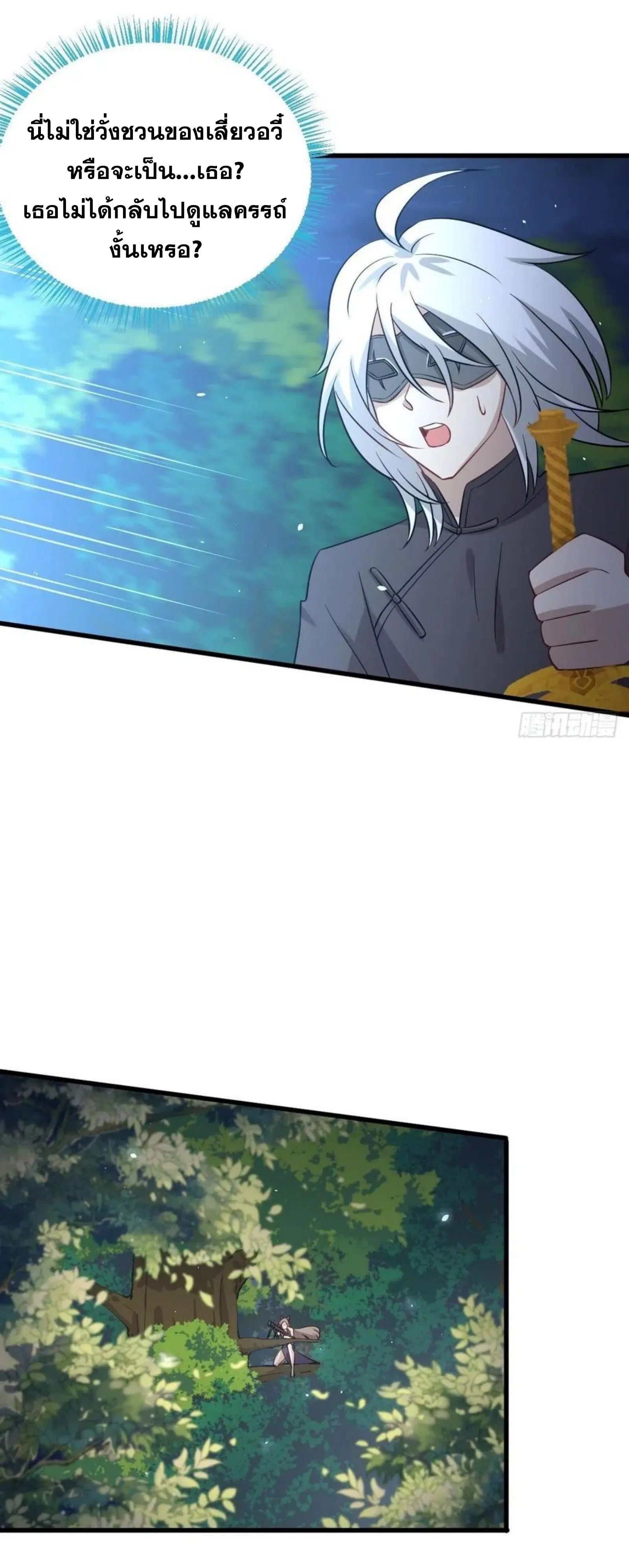 Immortal Swordsman in the Reverse World ตอนที่ 149 — page 10 of 34