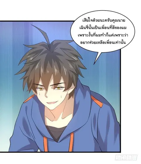 Immortal Swordsman in the Reverse World ตอนที่ 14 — page 28 of 33