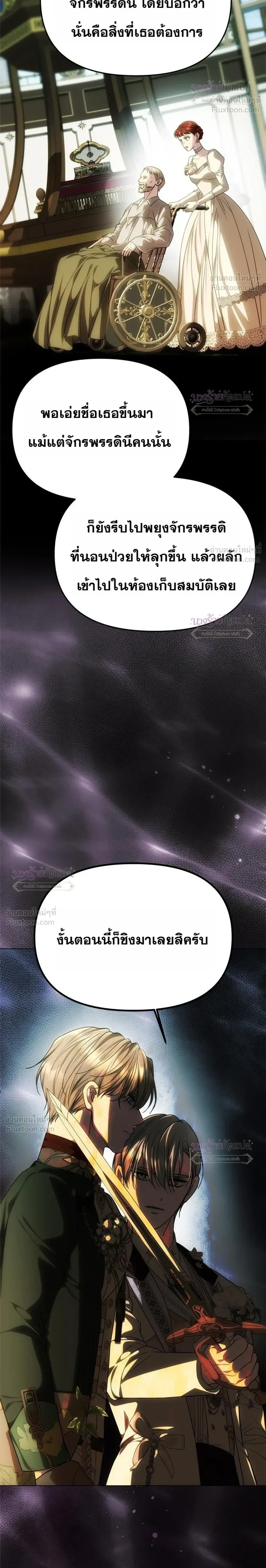 One Husband is Enough – เกมรักจับสามี ตอนที่ 109 — page 24 of 30