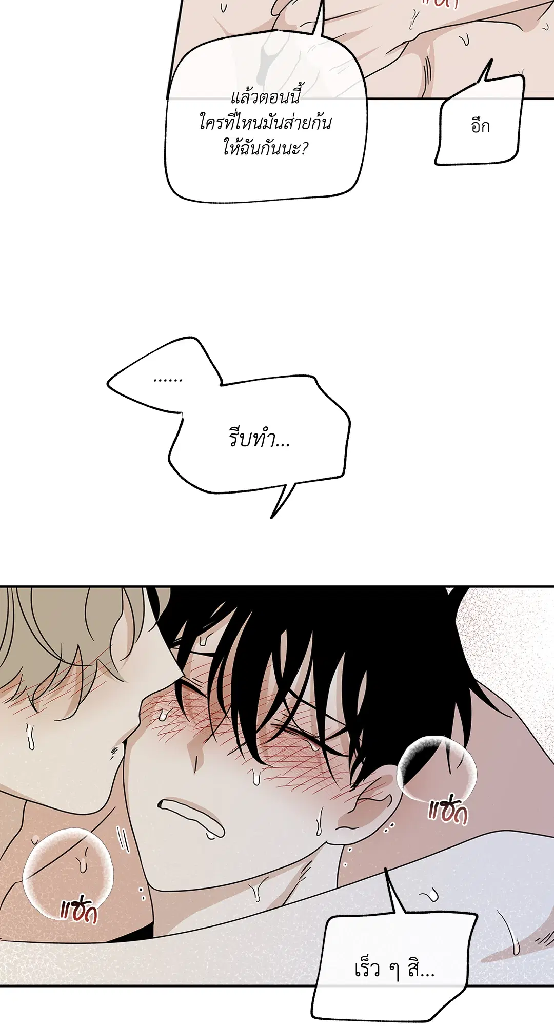 Low Tide in Twilight ตอนที่ 29 — page 39 of 68