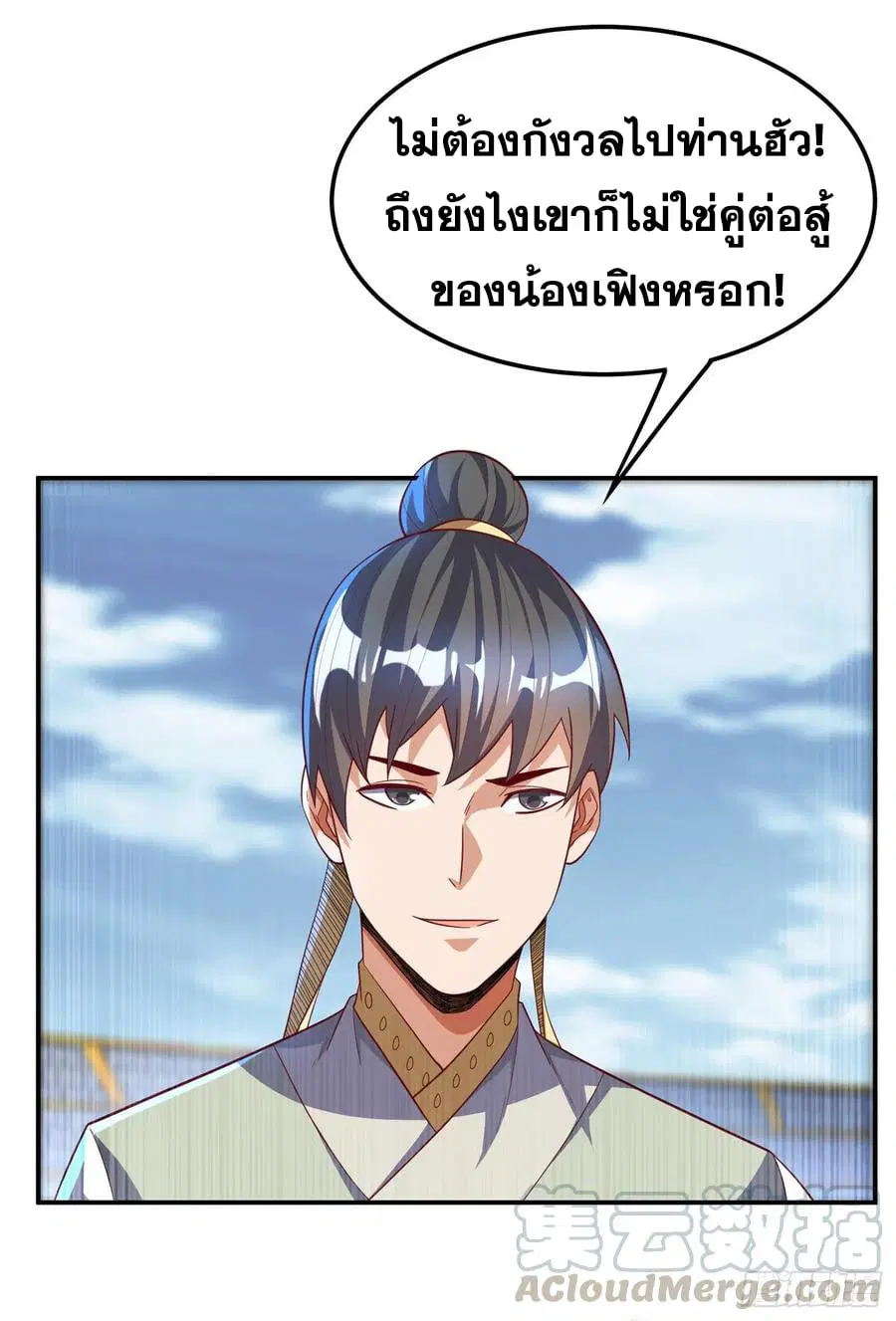 Wu Ni ตอนที่ 156 — page 9 of 38