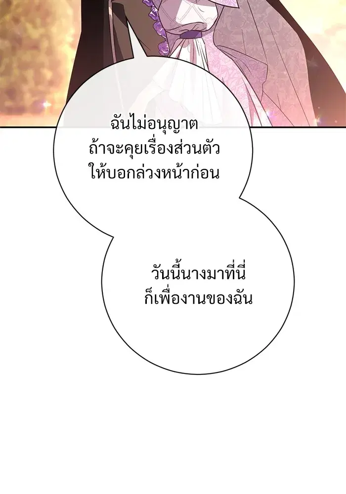 To My Husband’s Mistress ตอนที่ 58 — page 80 of 121