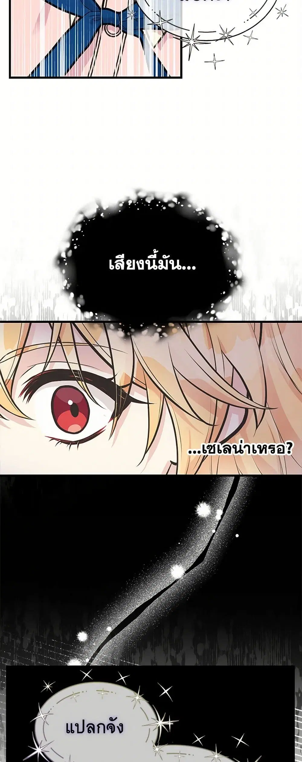My Sister Picked up the Male Lead ตอนที่ 65 — page 37 of 40