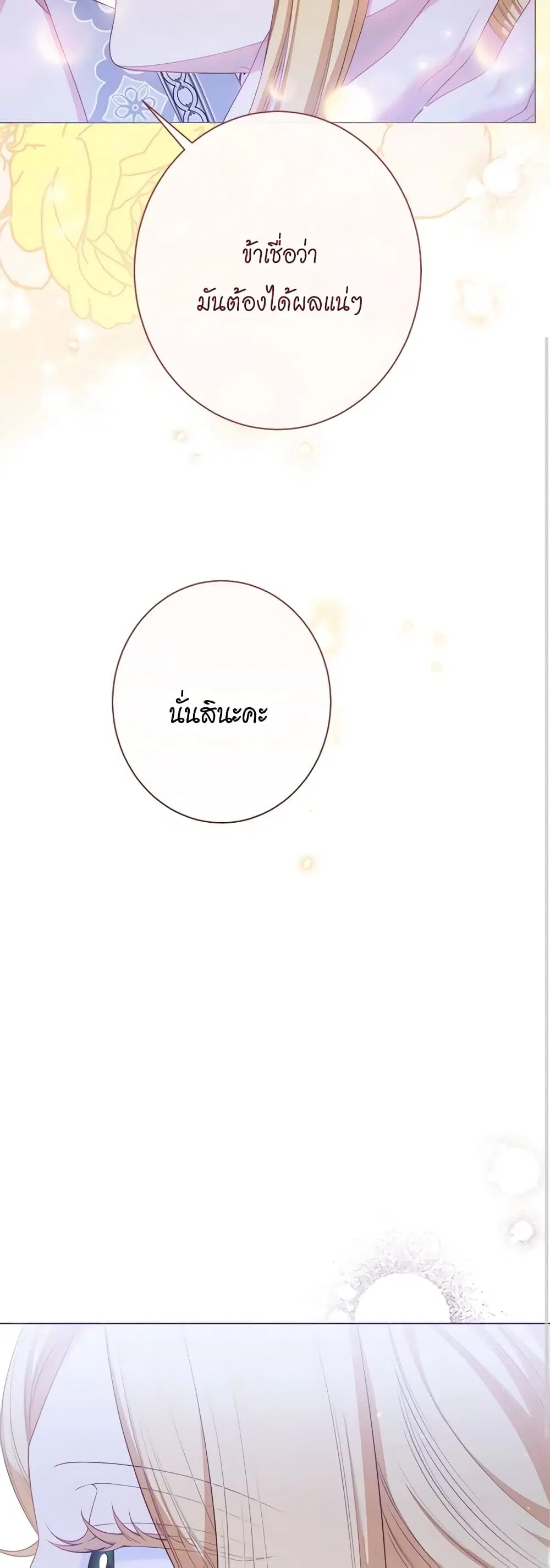 The Villainess Turns the Hourglass ตอนที่ 121 — page 33 of 52