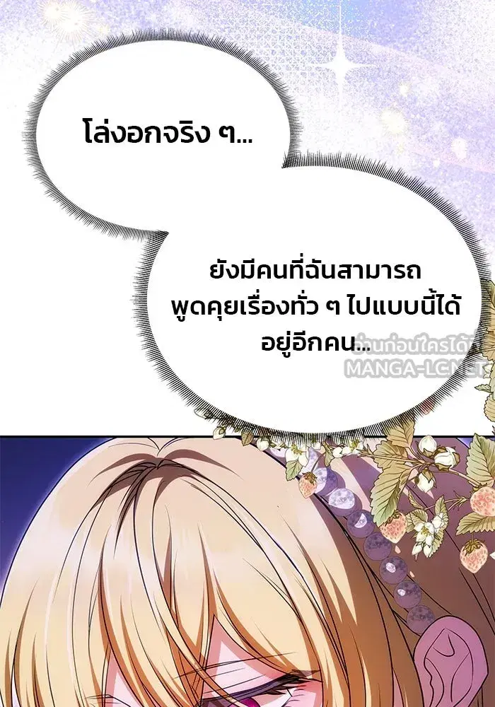 One Husband is Enough – เกมรักจับสามี ตอนที่ 12 — page 78 of 130