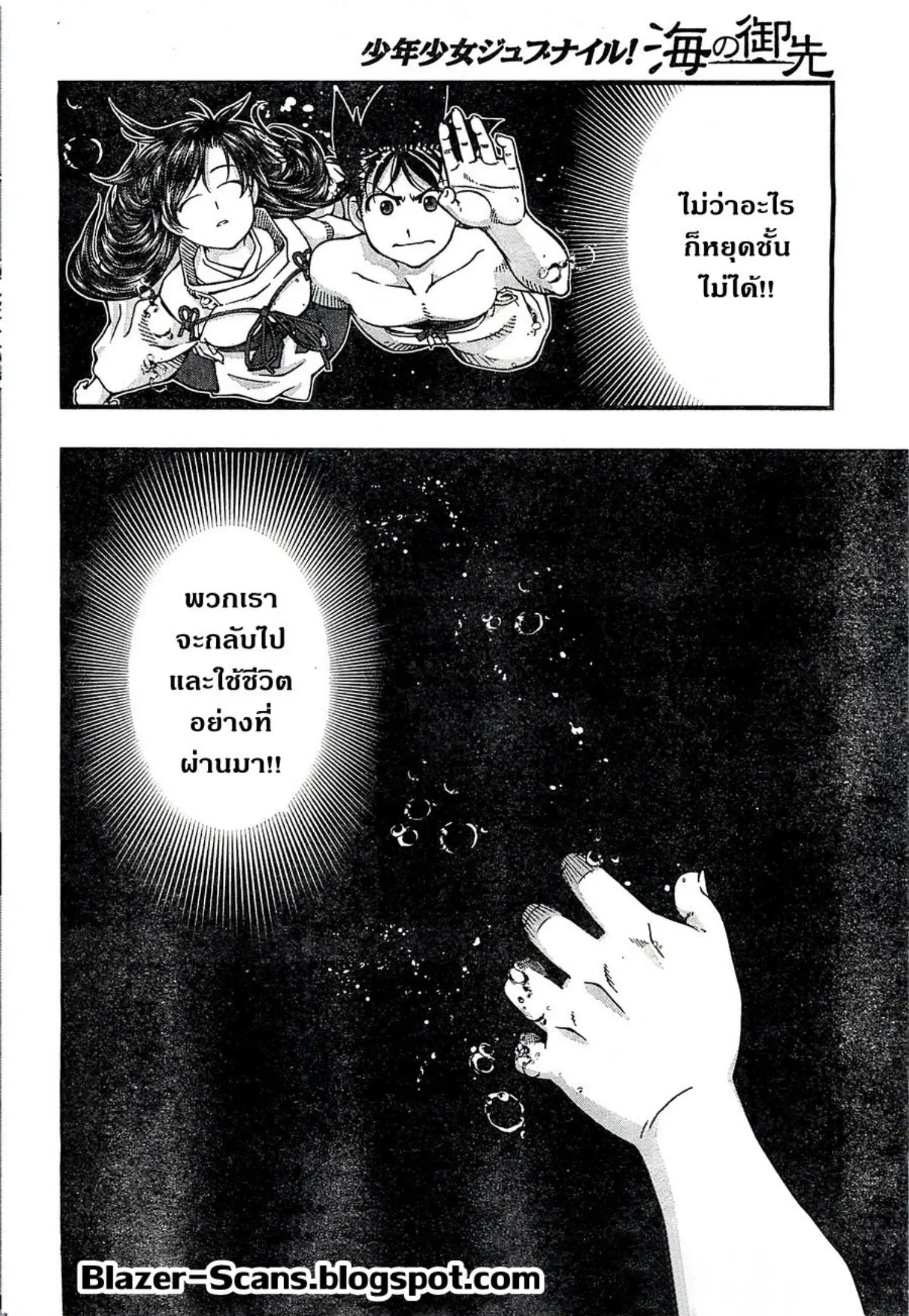 Umi no Misaki ตอนที่ 119 — page 20 of 20