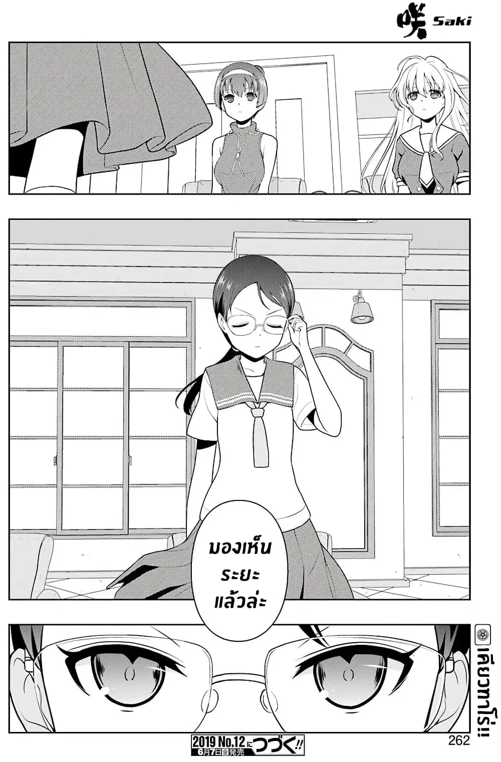 Saki ตอนที่ 202 — page 15 of 19