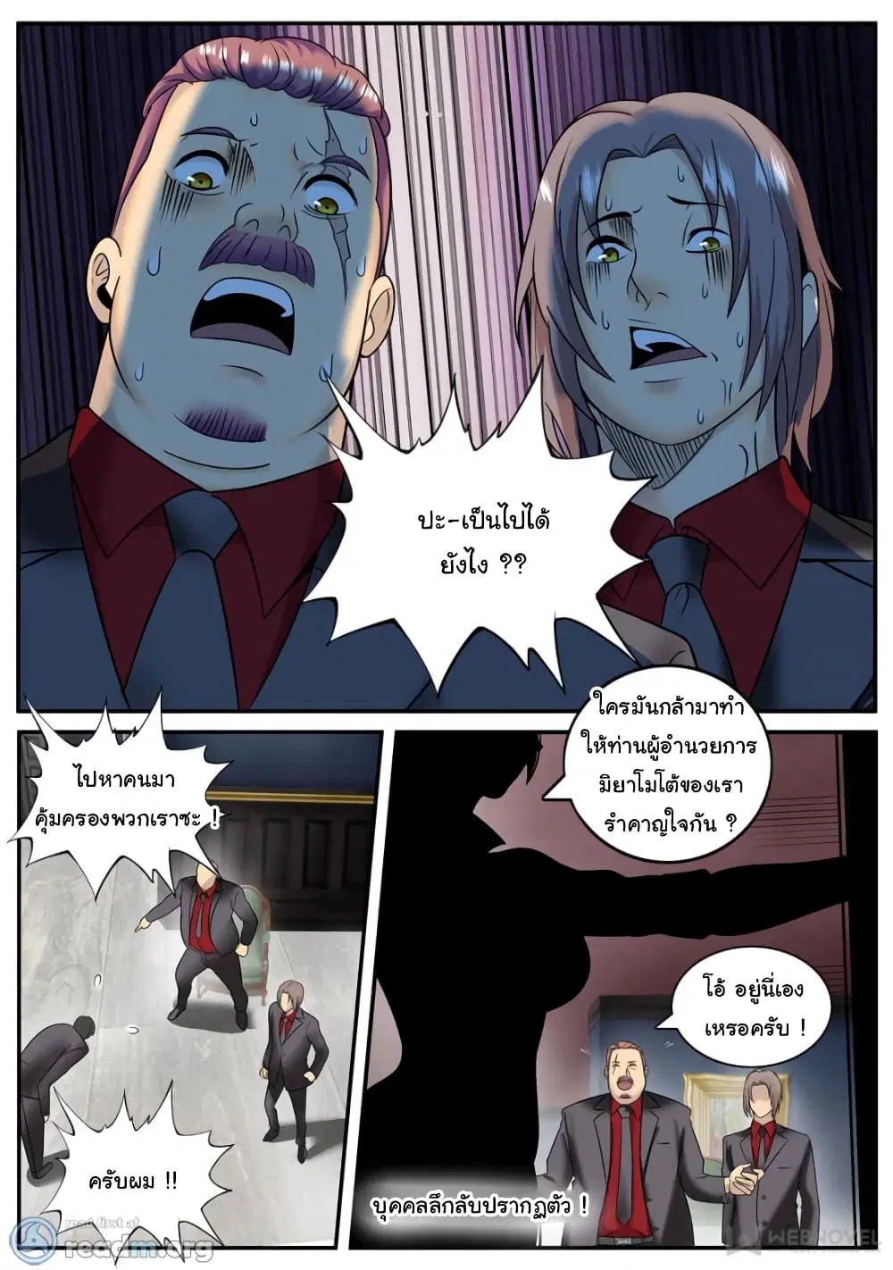 The Superb Captain in the City ตอนที่ 189 — page 14 of 15